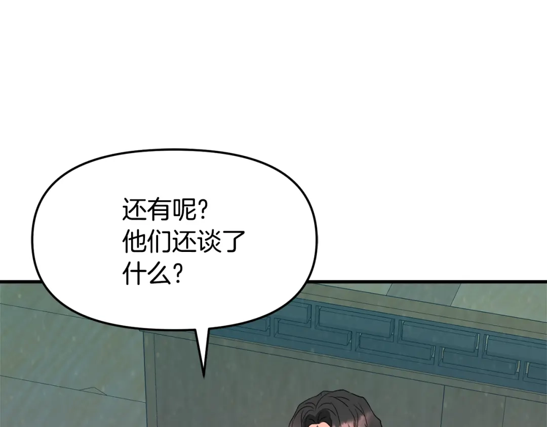 变成敌国皇帝的奴隶 第75话 真正的目标 第142页