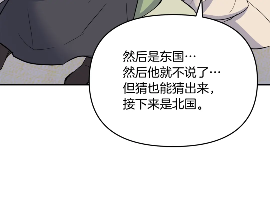变成敌国皇帝的奴隶 第75话 真正的目标 第144页