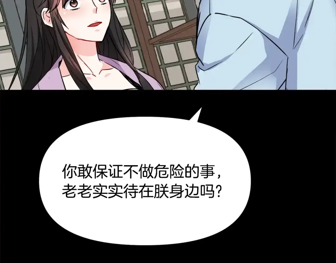 变成敌国皇帝的奴隶 第75话 真正的目标 第208页