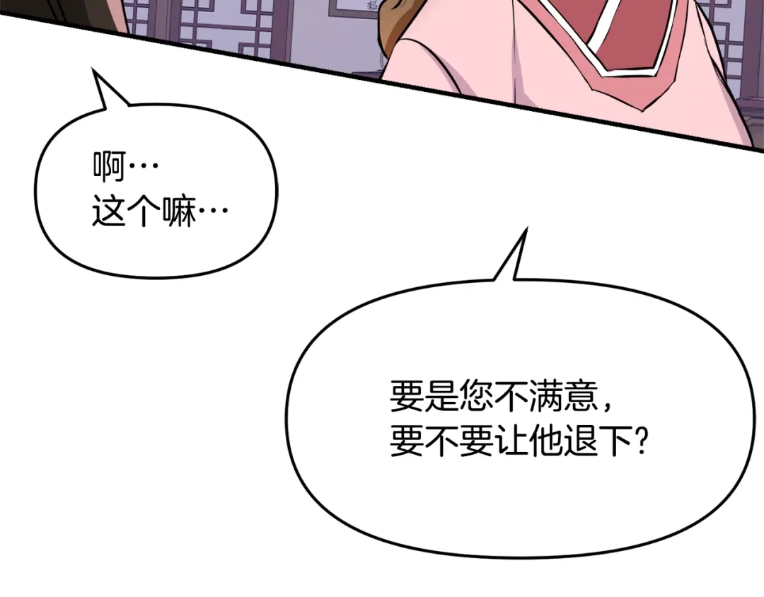 变成敌国皇帝的奴隶 第75话 真正的目标 第87页