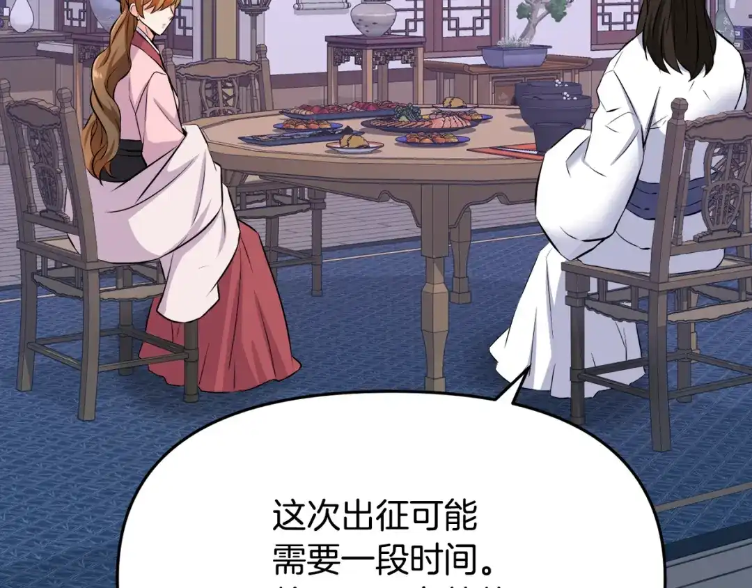 变成敌国皇帝的奴隶 第75话 真正的目标 第48页