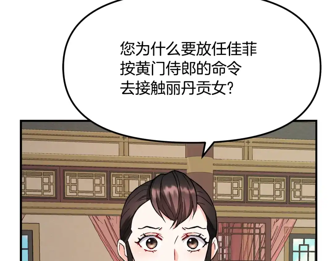 变成敌国皇帝的奴隶 第75话 真正的目标 第24页