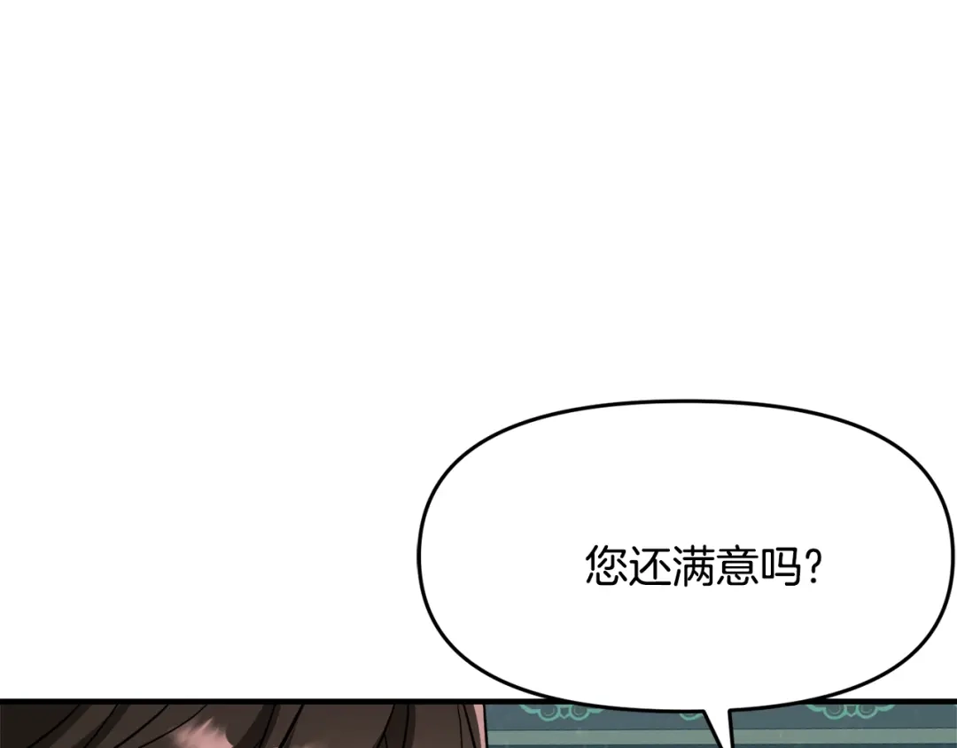 变成敌国皇帝的奴隶 第75话 真正的目标 第85页