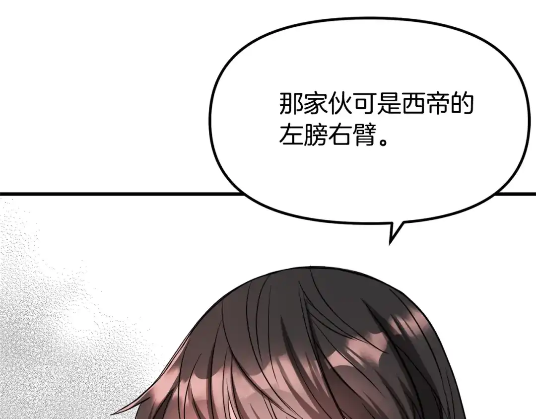 变成敌国皇帝的奴隶 第75话 真正的目标 第36页
