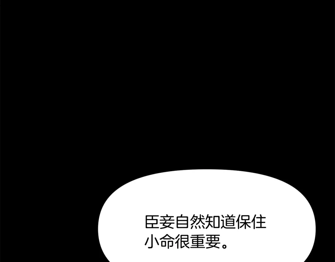 变成敌国皇帝的奴隶 第75话 真正的目标 第209页