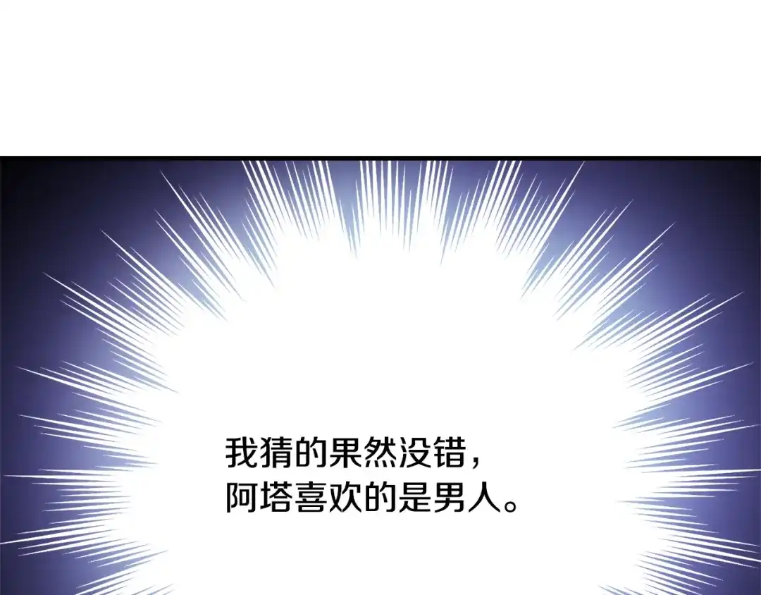 变成敌国皇帝的奴隶 第75话 真正的目标 第109页