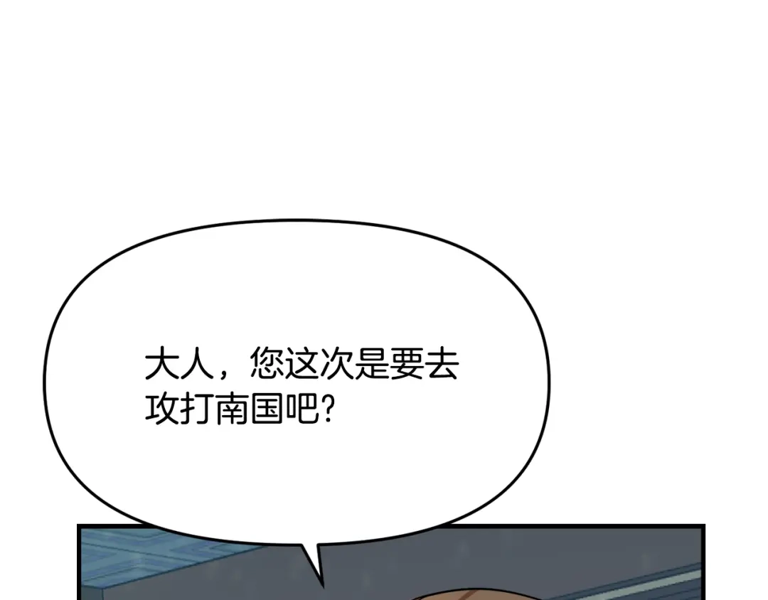 变成敌国皇帝的奴隶 第75话 真正的目标 第111页