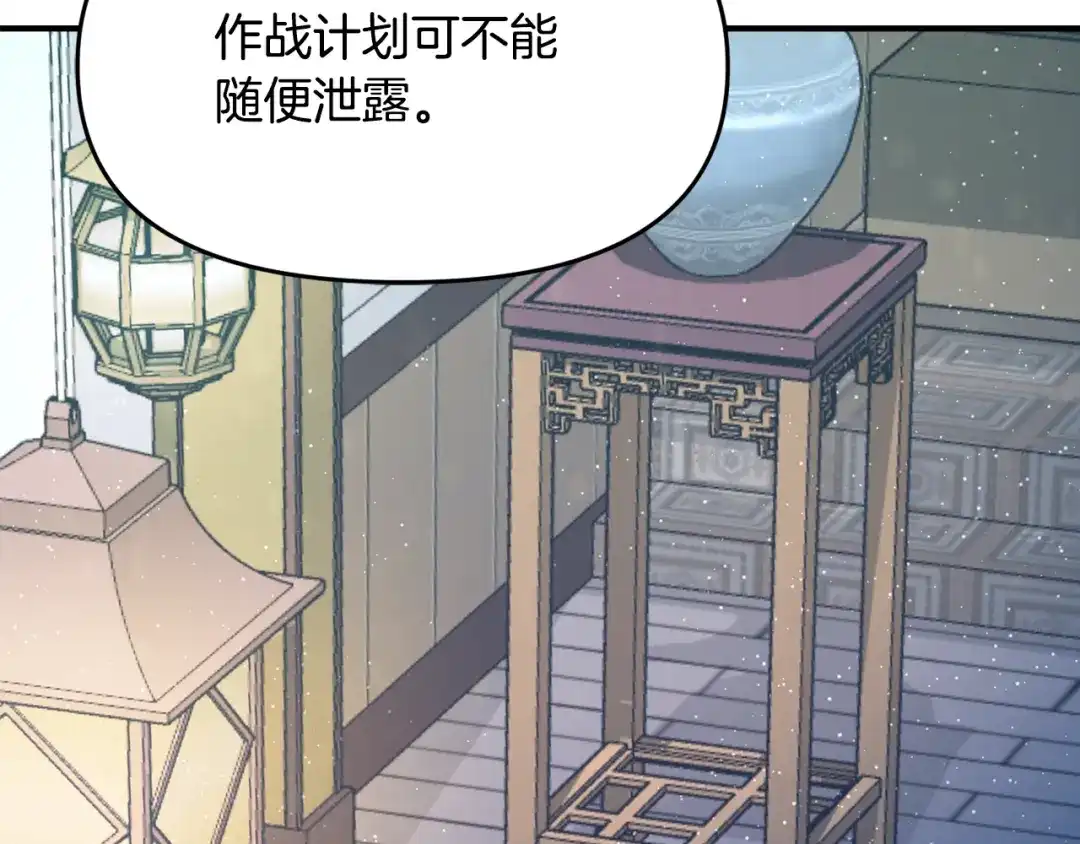 变成敌国皇帝的奴隶 第75话 真正的目标 第121页