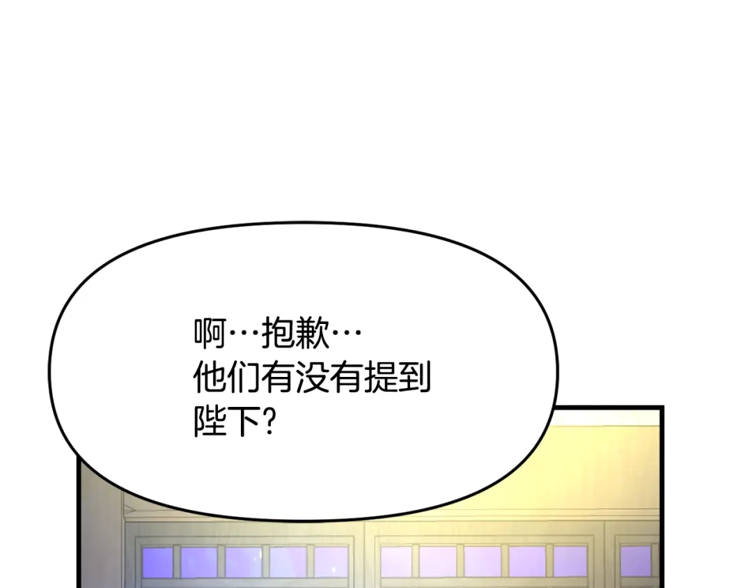 变成敌国皇帝的奴隶 第75话 真正的目标 第148页