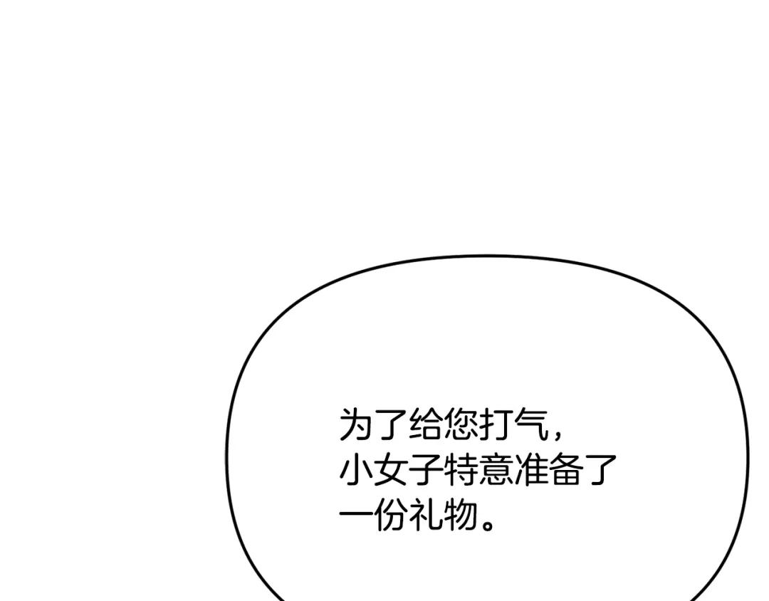 变成敌国皇帝的奴隶 第75话 真正的目标 第56页