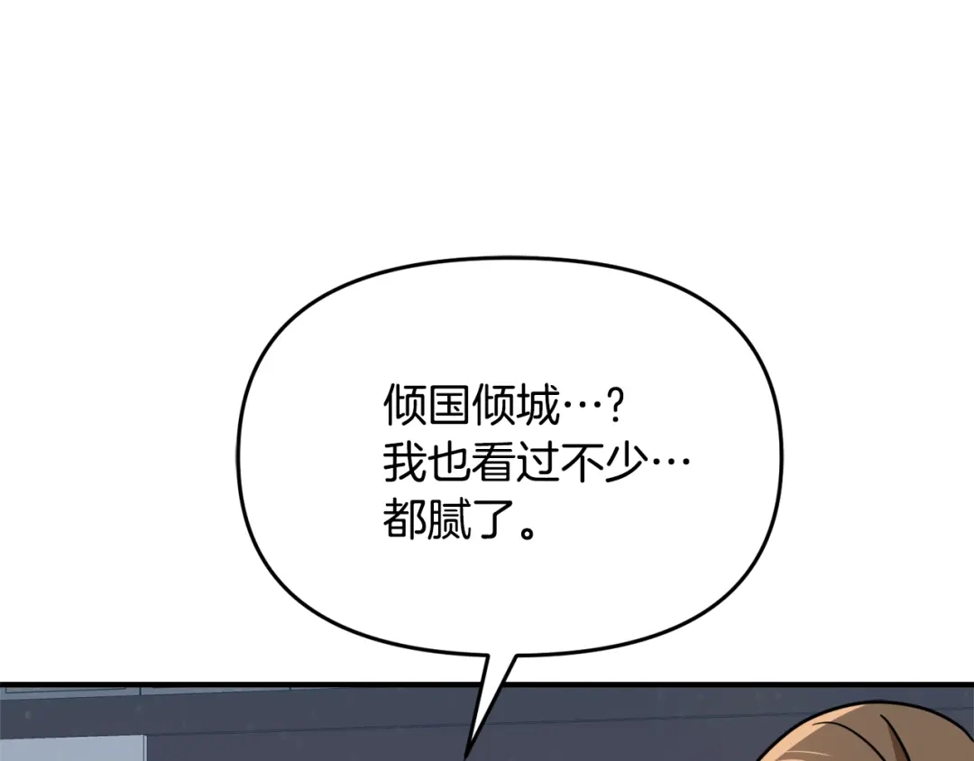 变成敌国皇帝的奴隶 第75话 真正的目标 第65页