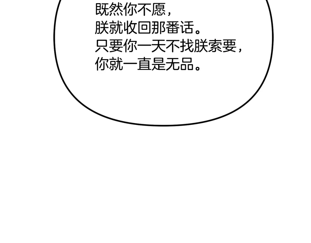 变成敌国皇帝的奴隶 第75话 真正的目标 第7页