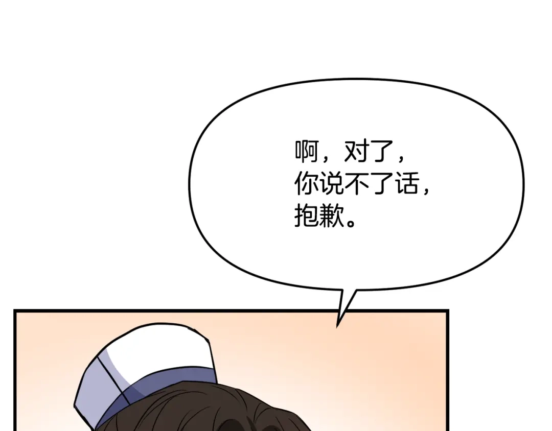 变成敌国皇帝的奴隶 第75话 真正的目标 第106页