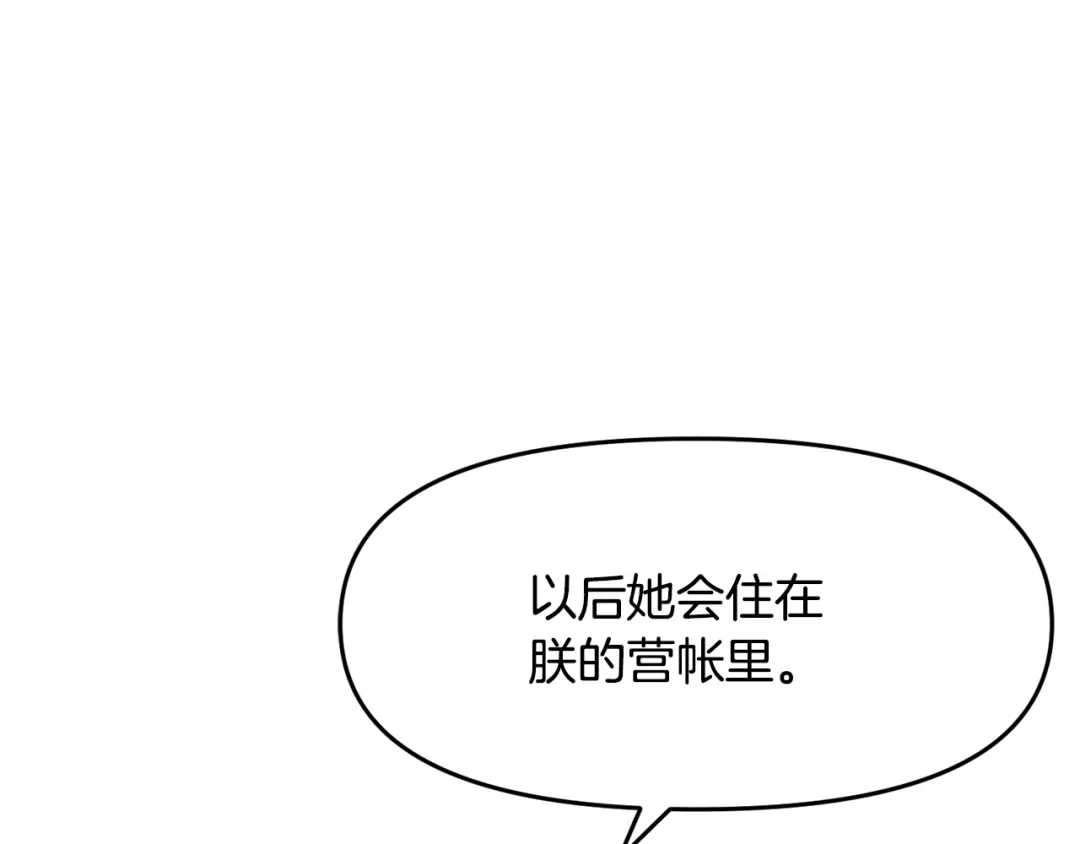 变成敌国皇帝的奴隶 第75话 真正的目标 第188页