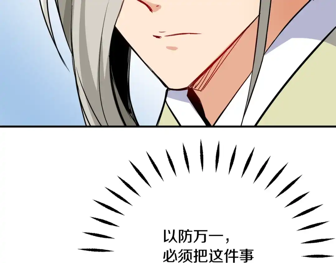 变成敌国皇帝的奴隶 第75话 真正的目标 第166页