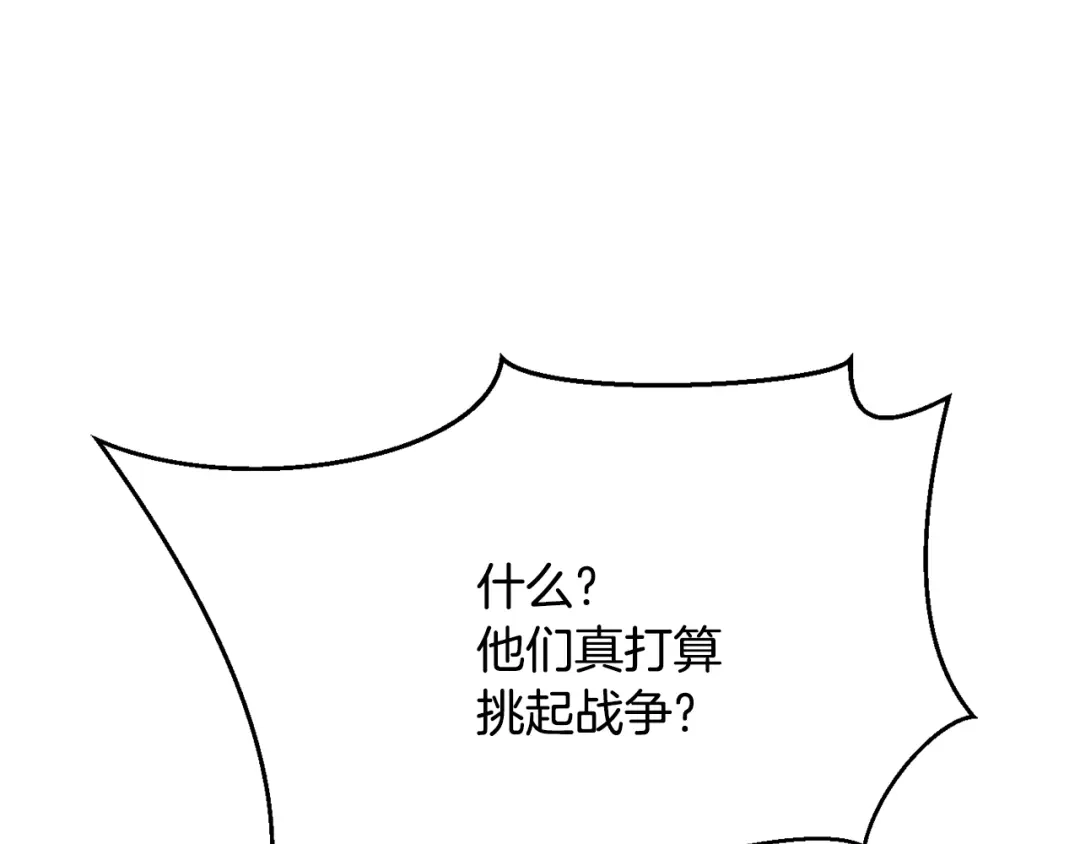 变成敌国皇帝的奴隶 第75话 真正的目标 第140页