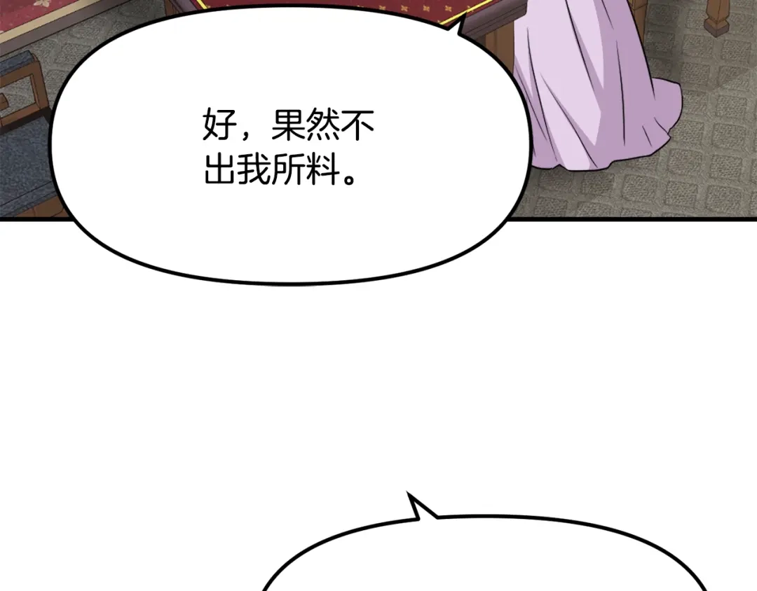 变成敌国皇帝的奴隶 第75话 真正的目标 第20页