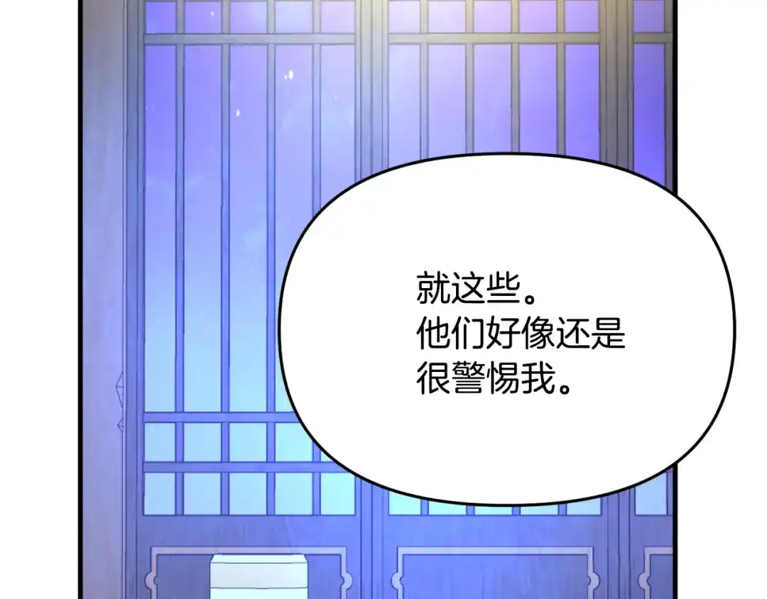 变成敌国皇帝的奴隶 第75话 真正的目标 第149页