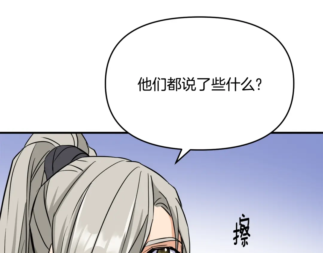 变成敌国皇帝的奴隶 第75话 真正的目标 第136页