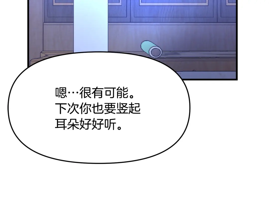 变成敌国皇帝的奴隶 第75话 真正的目标 第150页