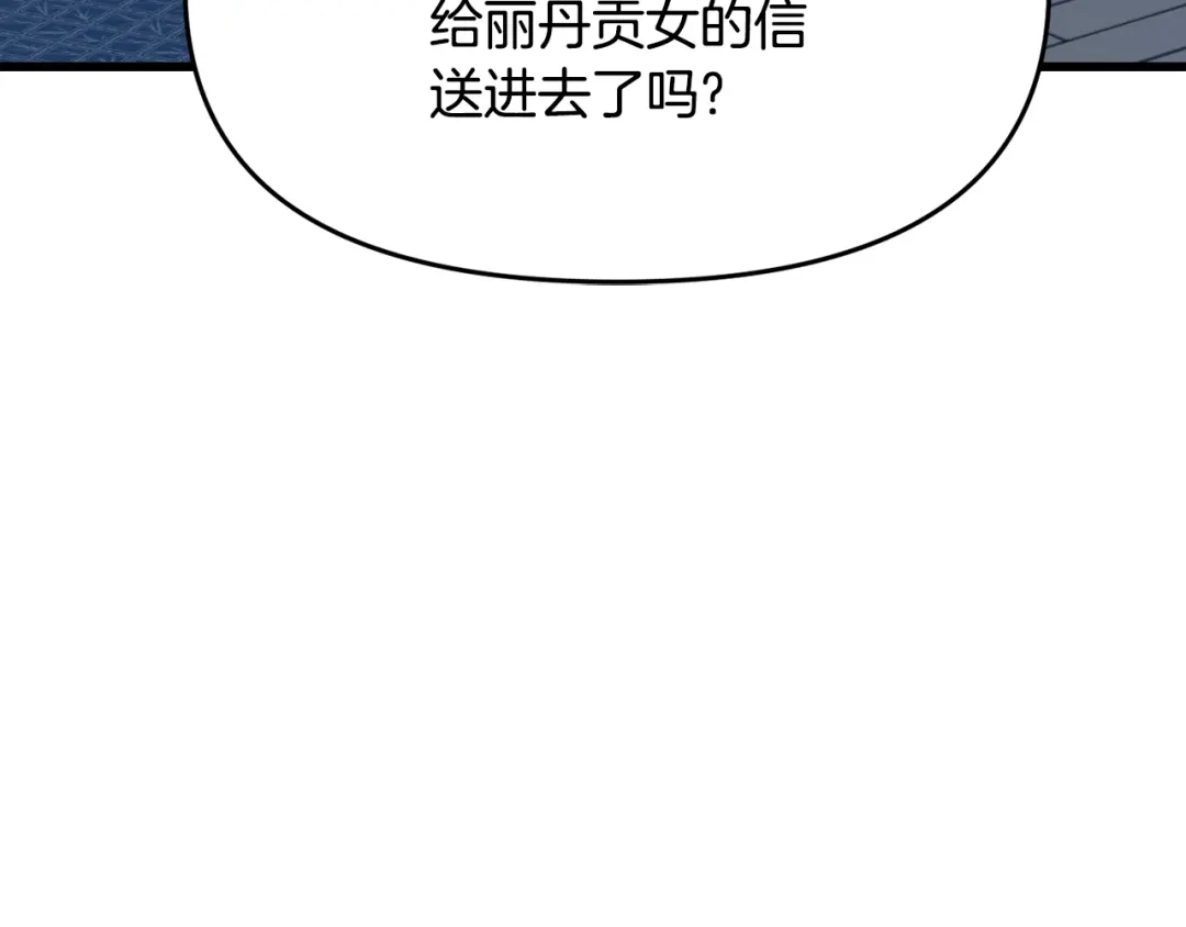 变成敌国皇帝的奴隶 第75话 真正的目标 第49页