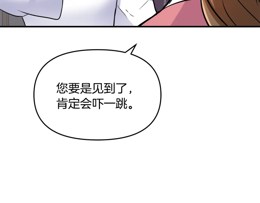 变成敌国皇帝的奴隶 第75话 真正的目标 第67页