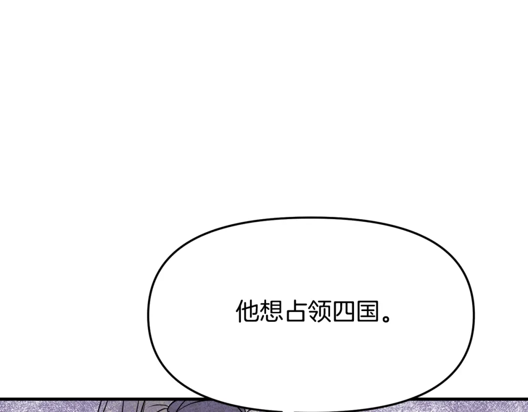 变成敌国皇帝的奴隶 第75话 真正的目标 第145页