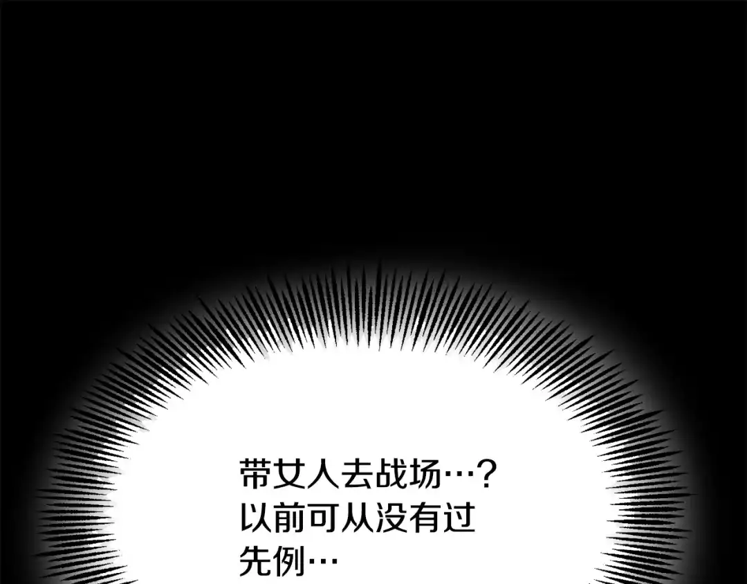 变成敌国皇帝的奴隶 第75话 真正的目标 第202页