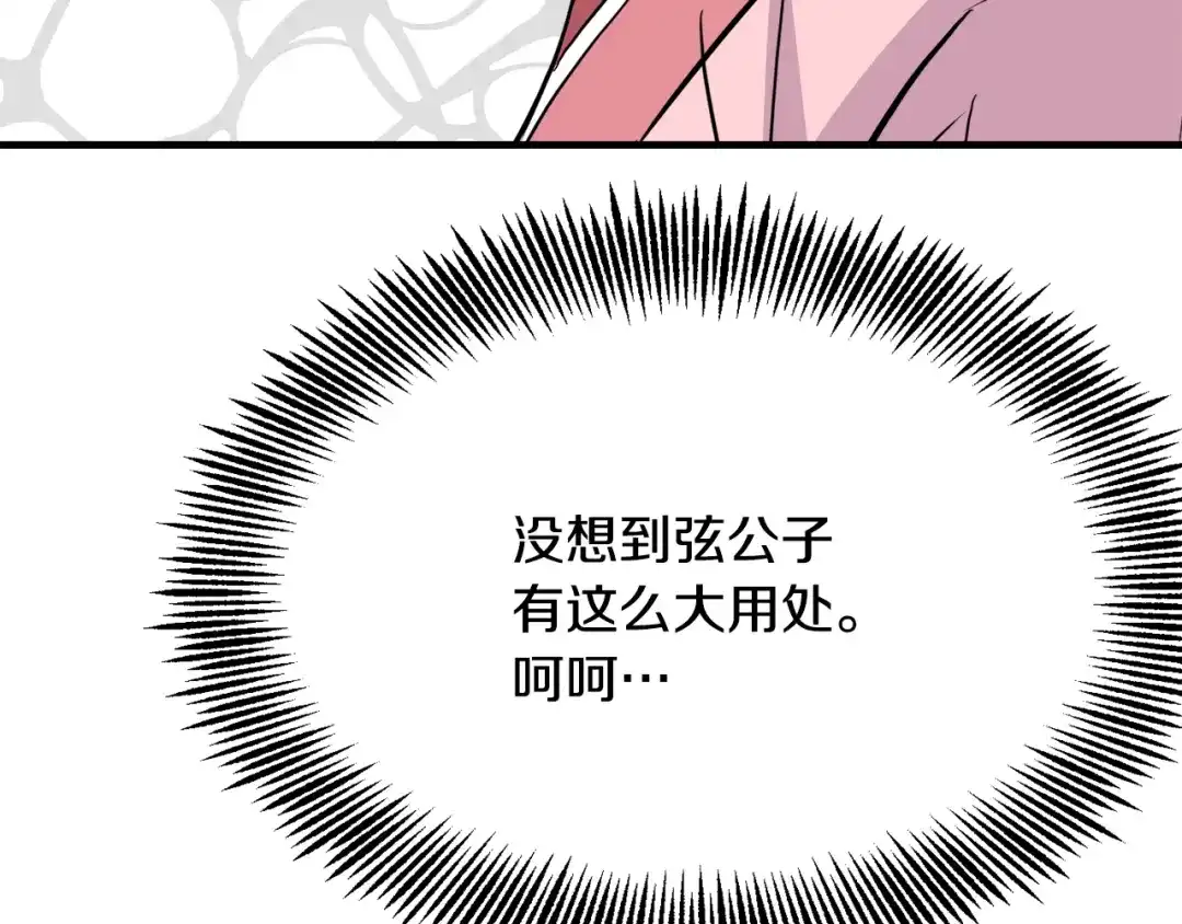 变成敌国皇帝的奴隶 第75话 真正的目标 第132页