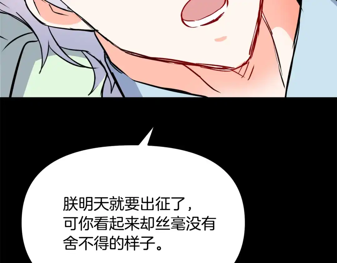变成敌国皇帝的奴隶 第75话 真正的目标 第197页