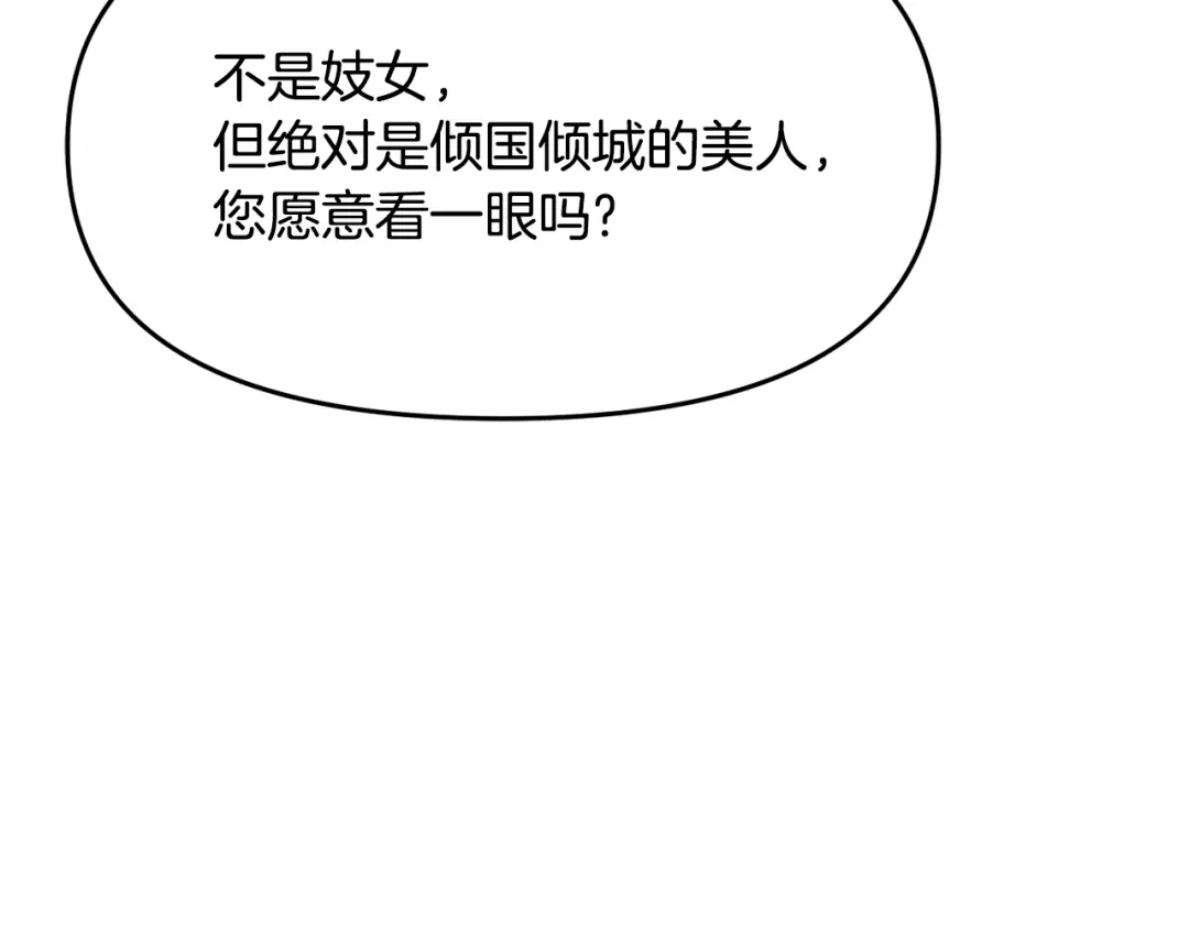 变成敌国皇帝的奴隶 第75话 真正的目标 第63页