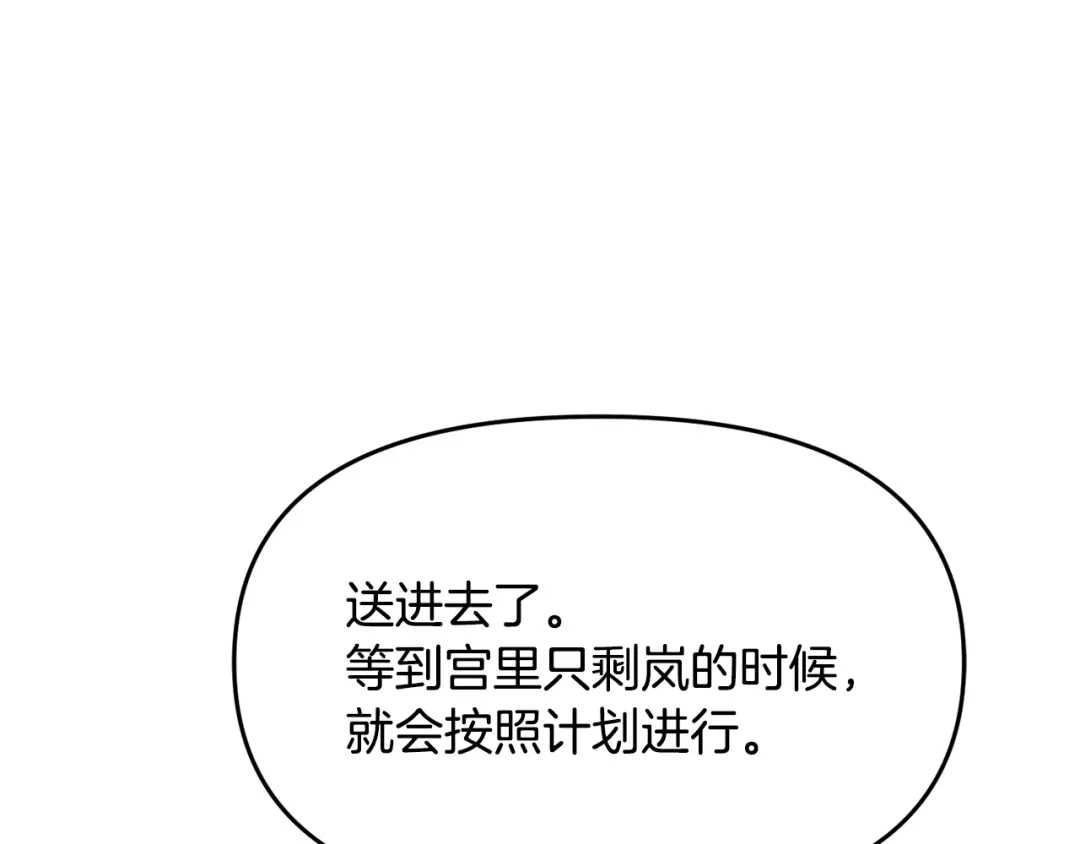 变成敌国皇帝的奴隶 第75话 真正的目标 第50页