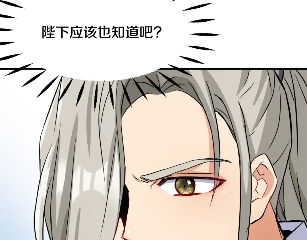 变成敌国皇帝的奴隶 第75话 真正的目标 第165页