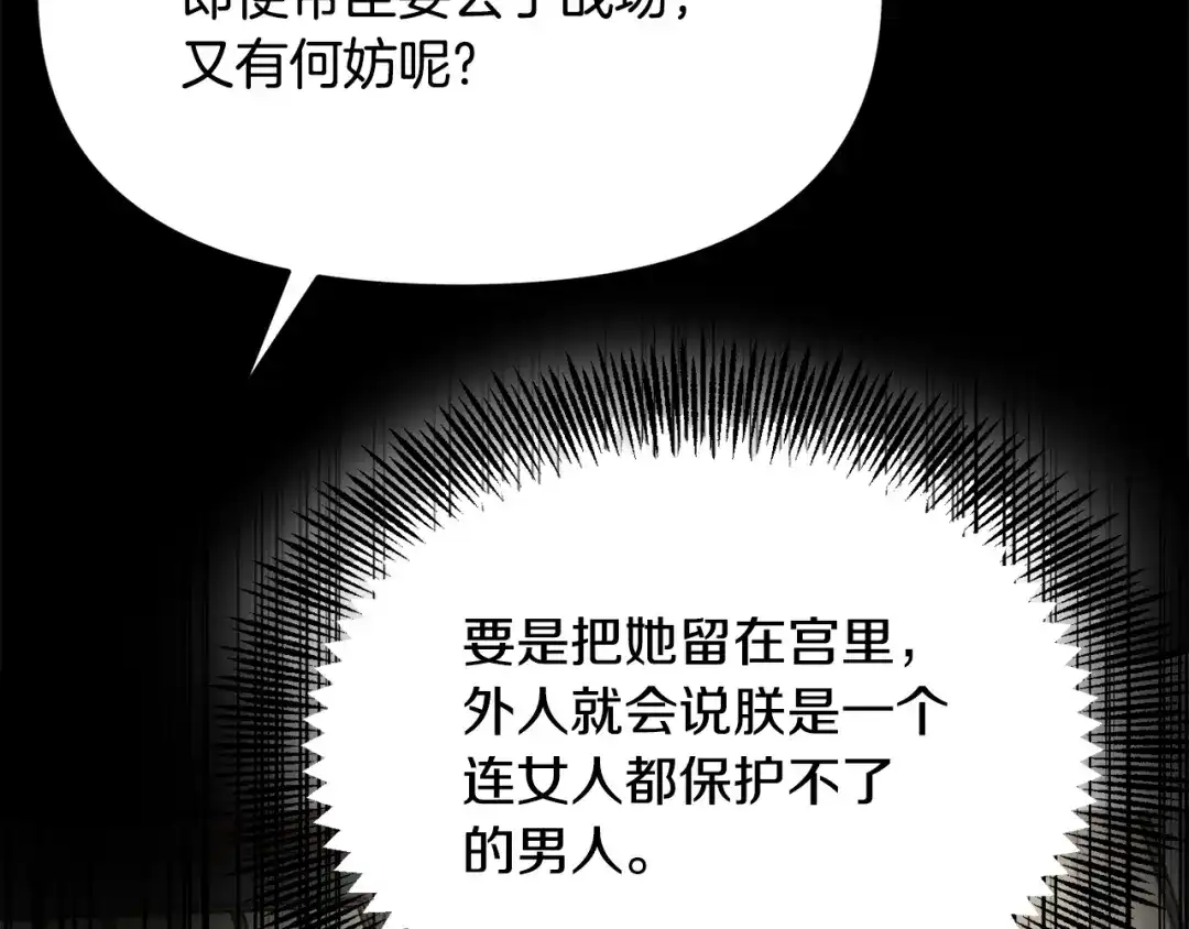 变成敌国皇帝的奴隶 第75话 真正的目标 第206页