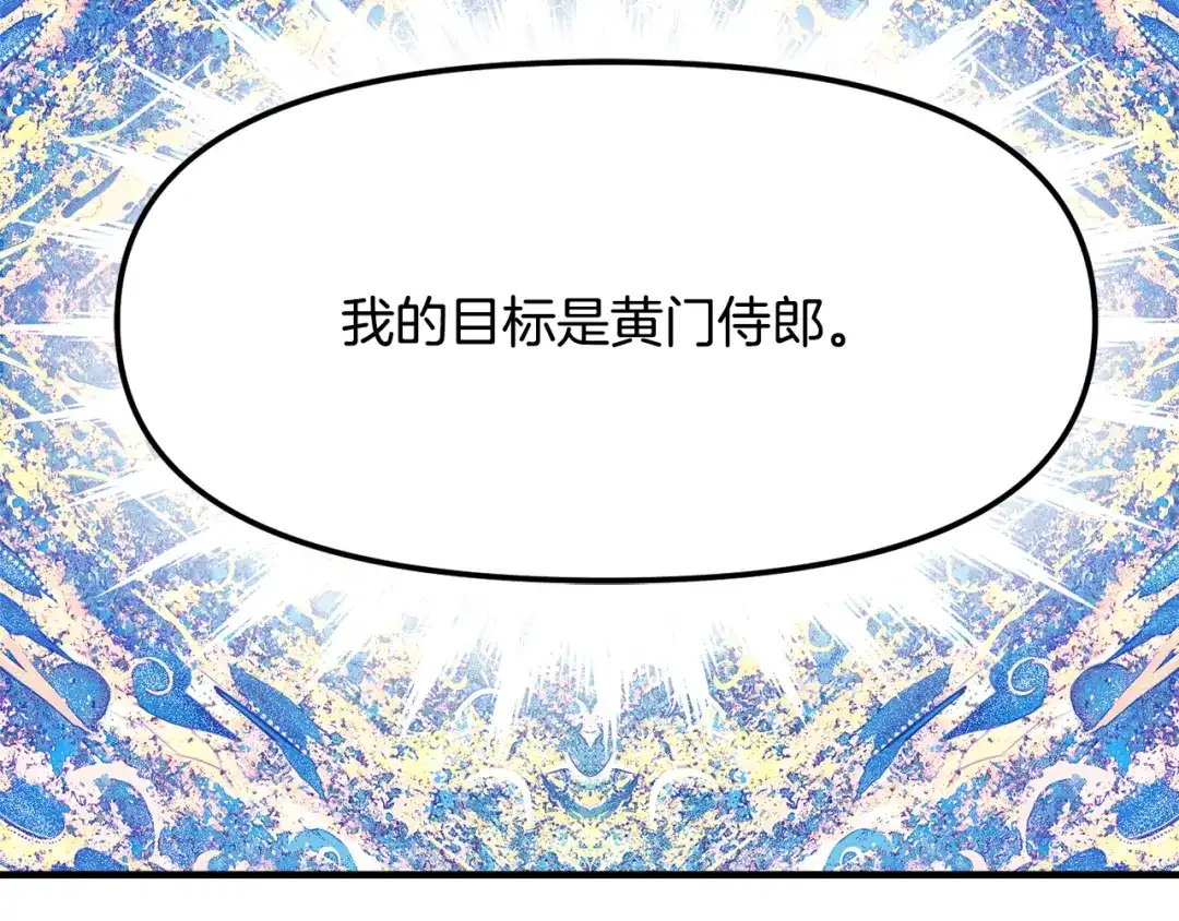 变成敌国皇帝的奴隶 第75话 真正的目标 第34页
