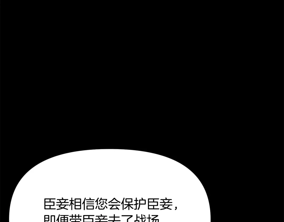 变成敌国皇帝的奴隶 第75话 真正的目标 第205页