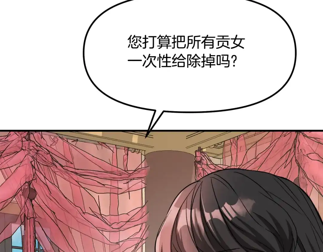 变成敌国皇帝的奴隶 第75话 真正的目标 第30页
