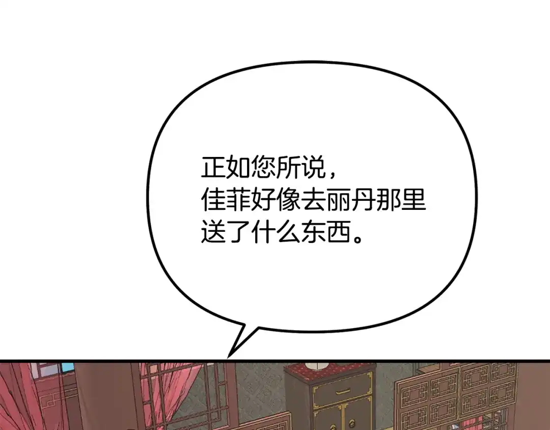 变成敌国皇帝的奴隶 第75话 真正的目标 第18页