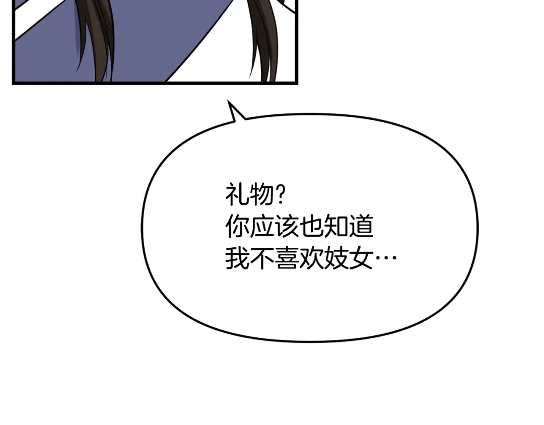 变成敌国皇帝的奴隶 第75话 真正的目标 第60页