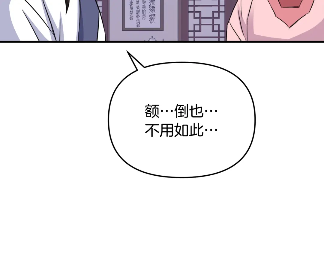 变成敌国皇帝的奴隶 第75话 真正的目标 第129页