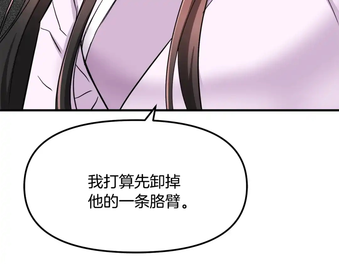 变成敌国皇帝的奴隶 第75话 真正的目标 第38页