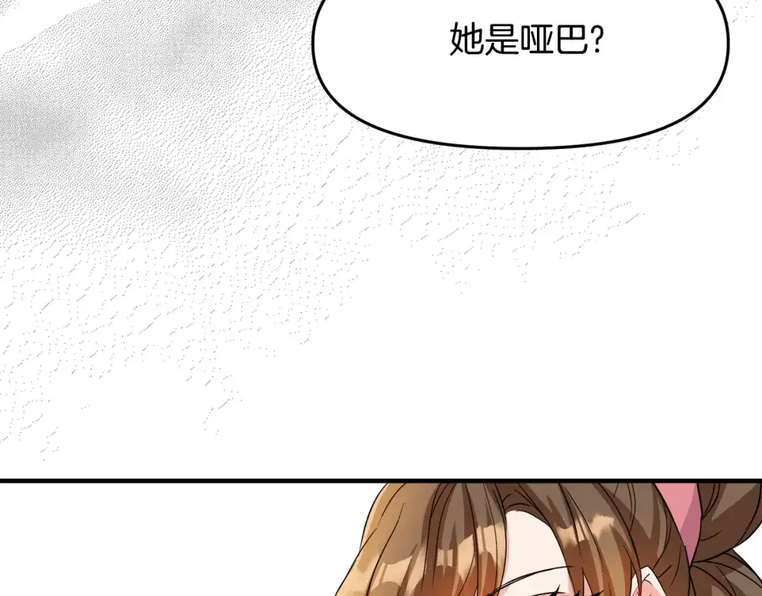 变成敌国皇帝的奴隶 第75话 真正的目标 第71页