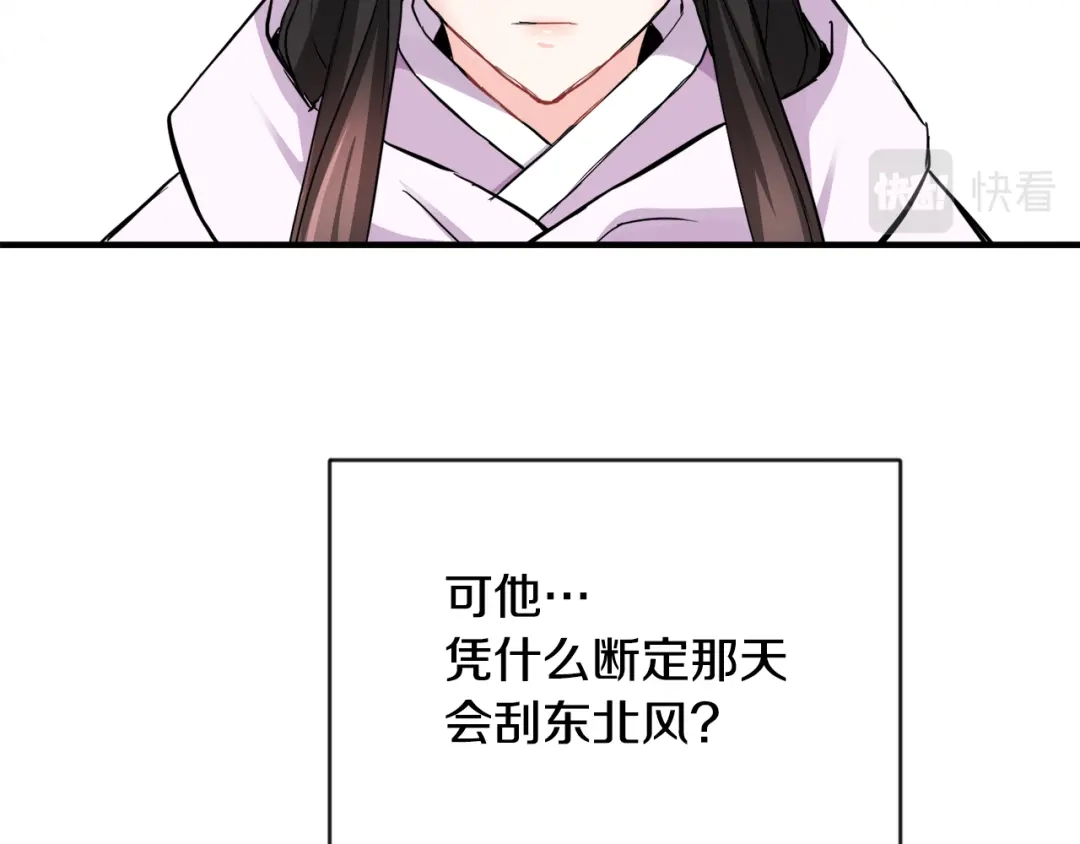 变成敌国皇帝的奴隶 第76话 情报 第67页