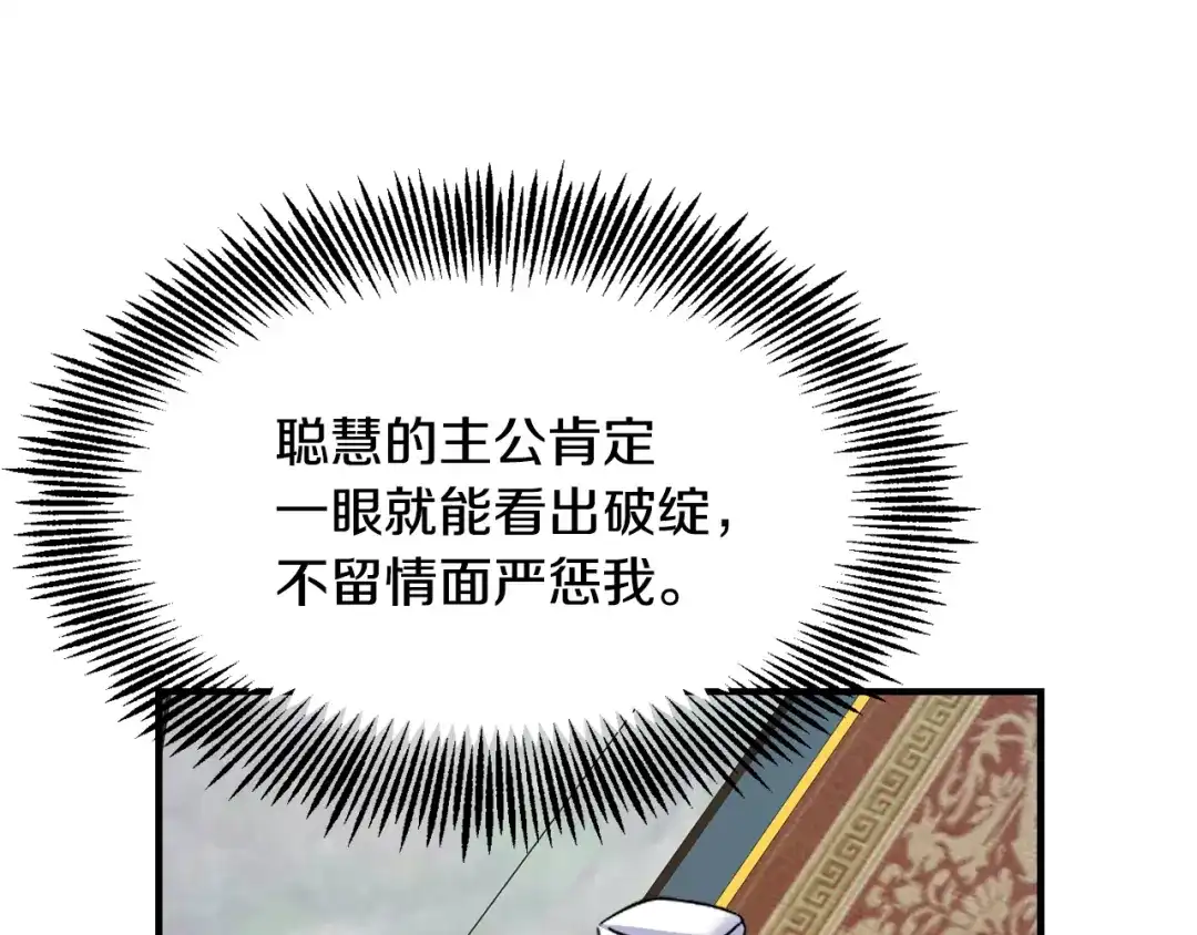 变成敌国皇帝的奴隶 第76话 情报 第170页