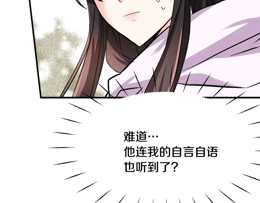 变成敌国皇帝的奴隶 第76话 情报 第138页