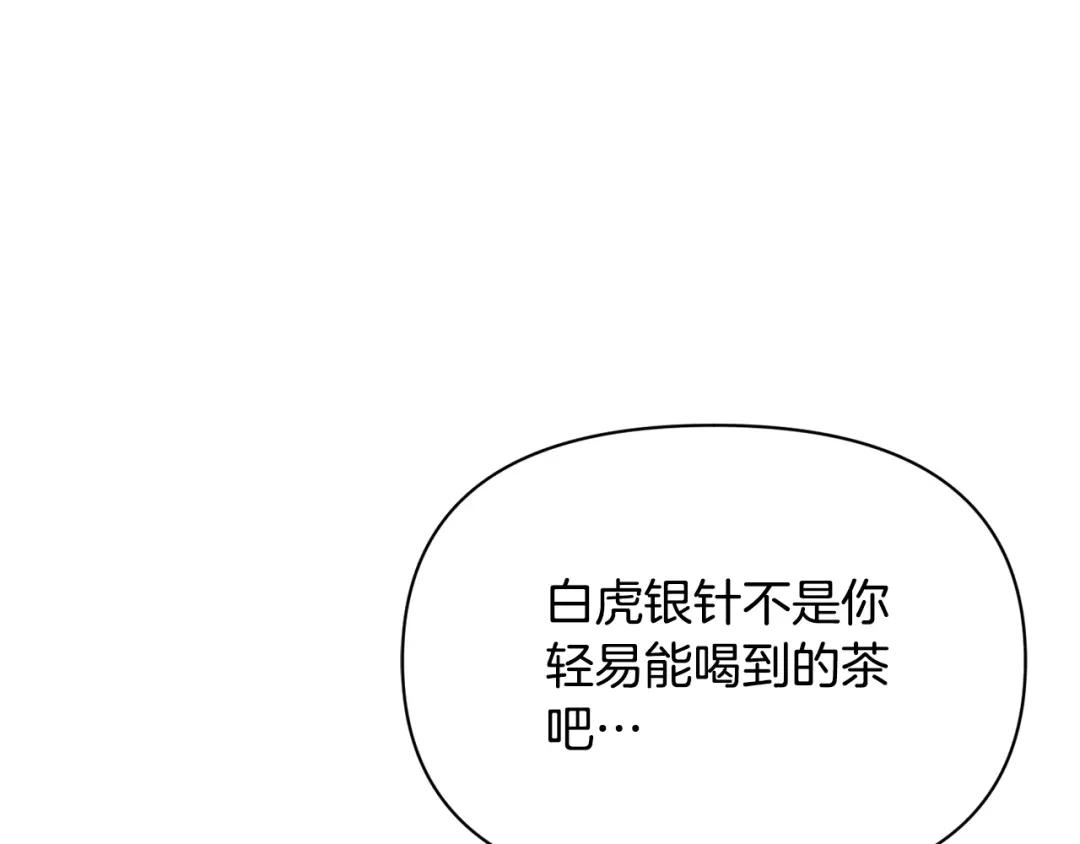 变成敌国皇帝的奴隶 第76话 情报 第213页