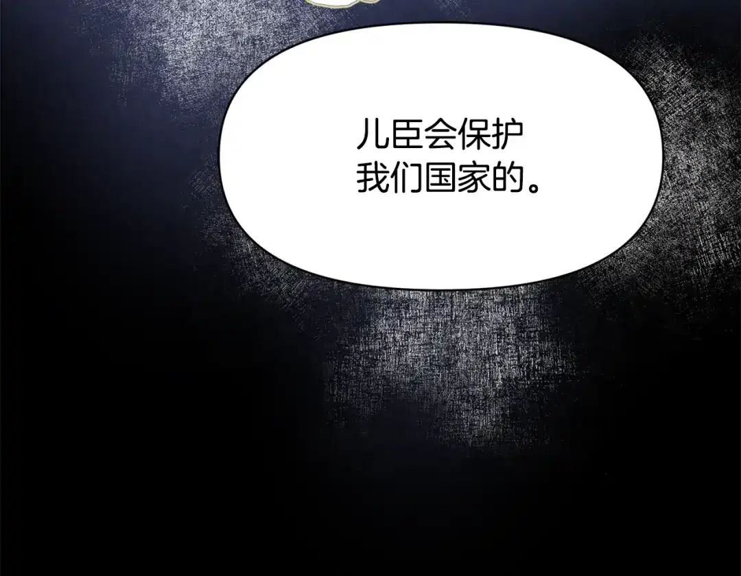 变成敌国皇帝的奴隶 第76话 情报 第125页