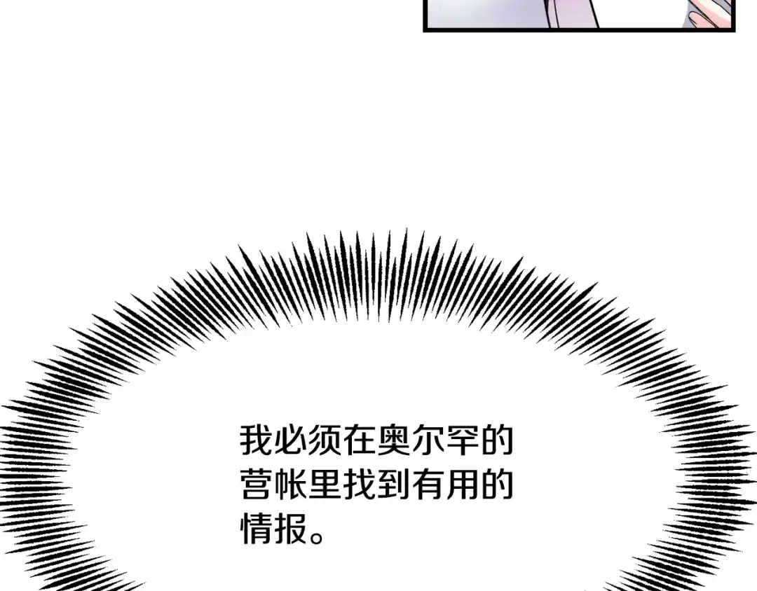 变成敌国皇帝的奴隶 第76话 情报 第41页