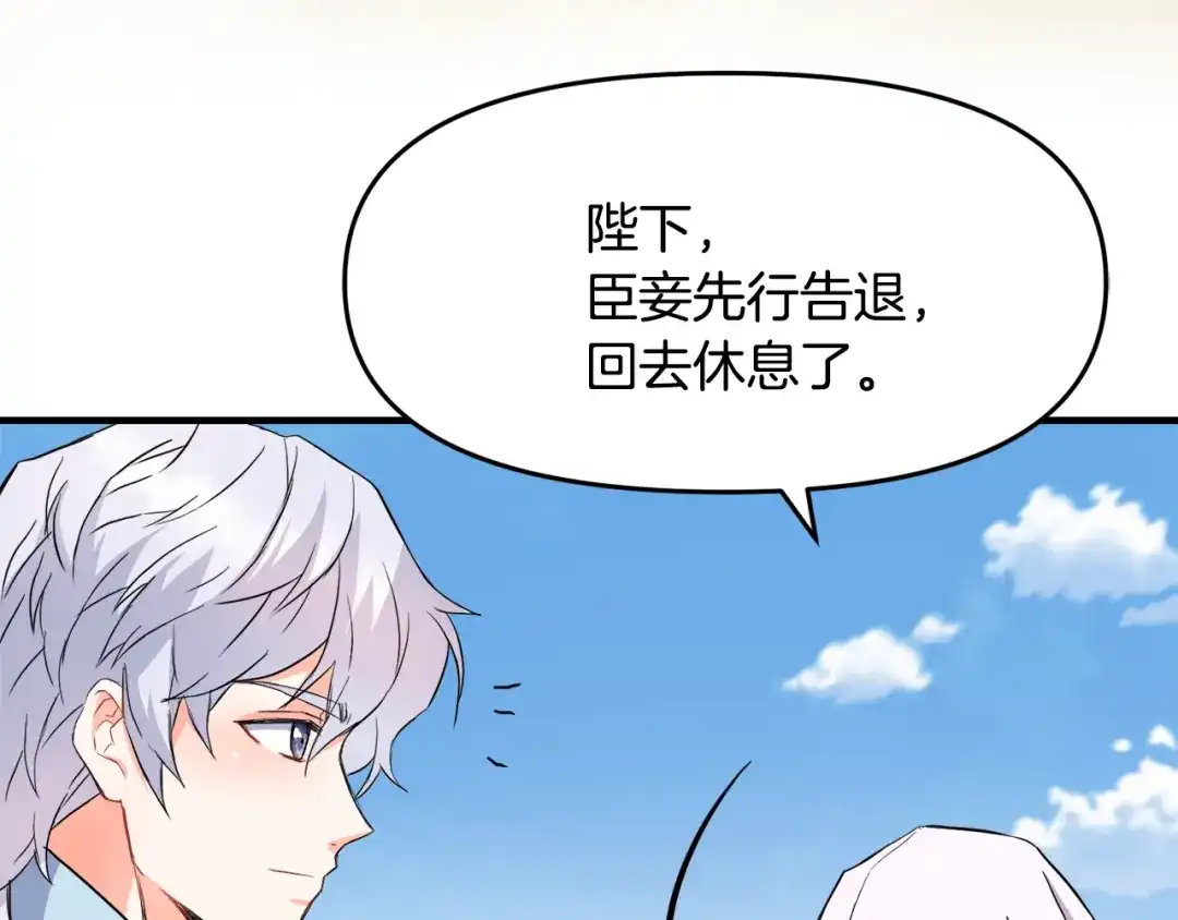 变成敌国皇帝的奴隶 第76话 情报 第23页