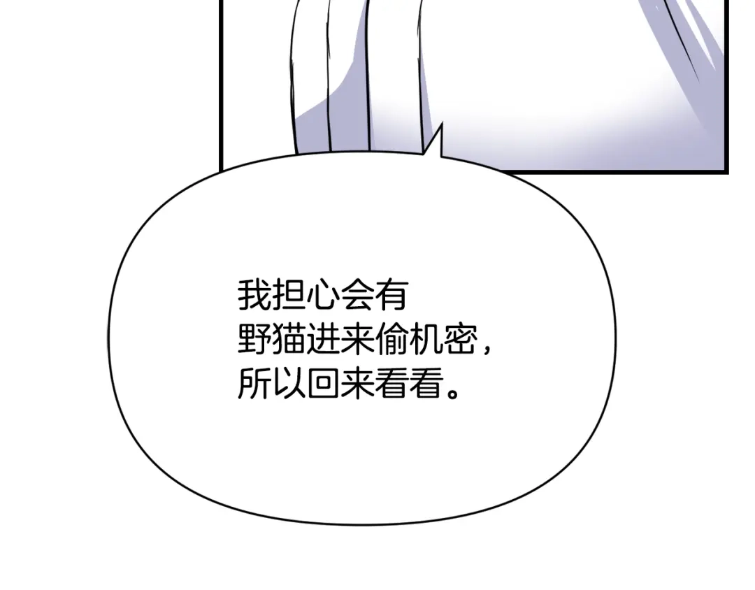 变成敌国皇帝的奴隶 第76话 情报 第144页
